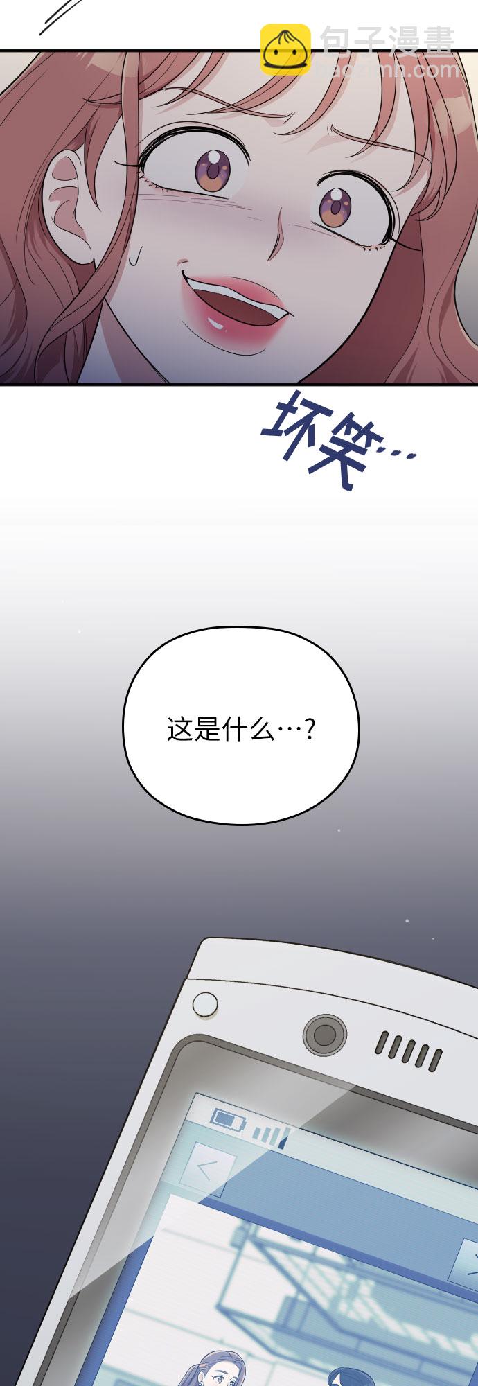 請和我的老公結婚 - 第34話(2/2) - 2