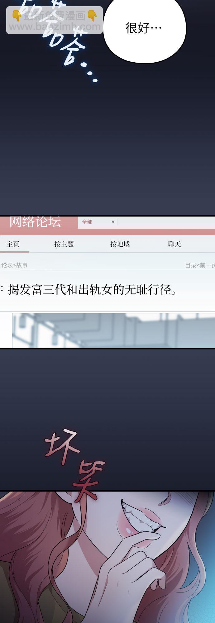 請和我的老公結婚 - 第34話(2/2) - 6