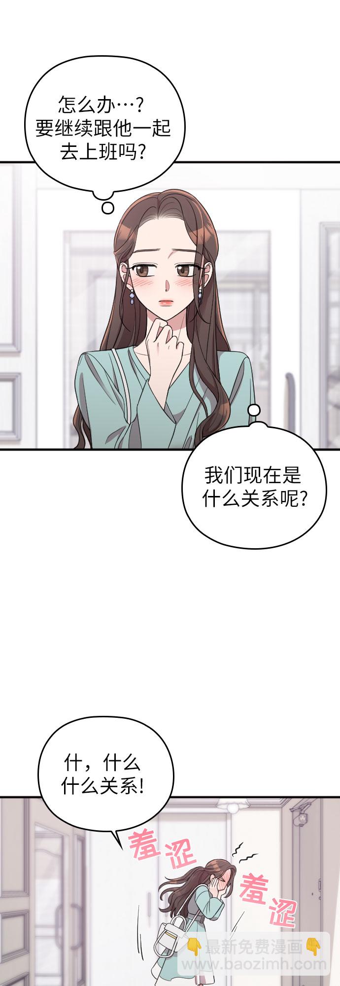 請和我的老公結婚 - 第34話(1/2) - 8