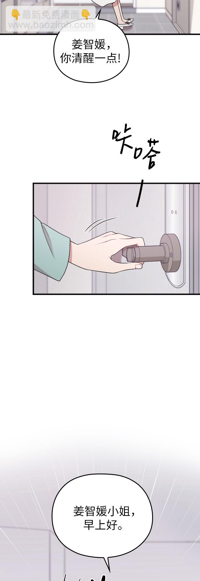 請和我的老公結婚 - 第34話(1/2) - 1