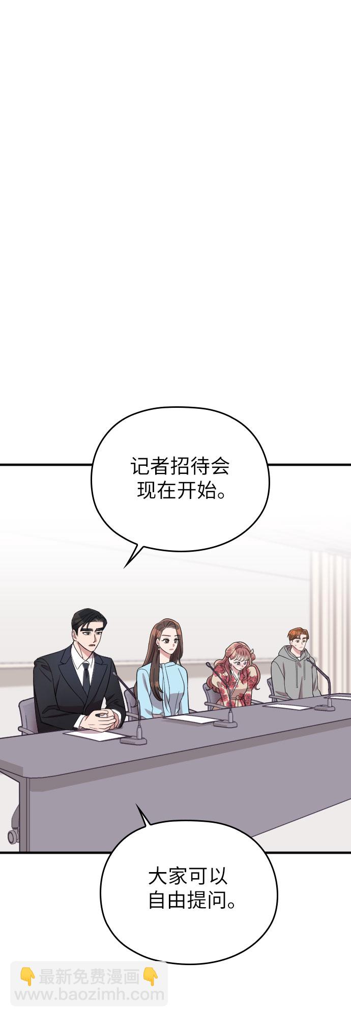 請和我的老公結婚 - 第36話(1/2) - 3