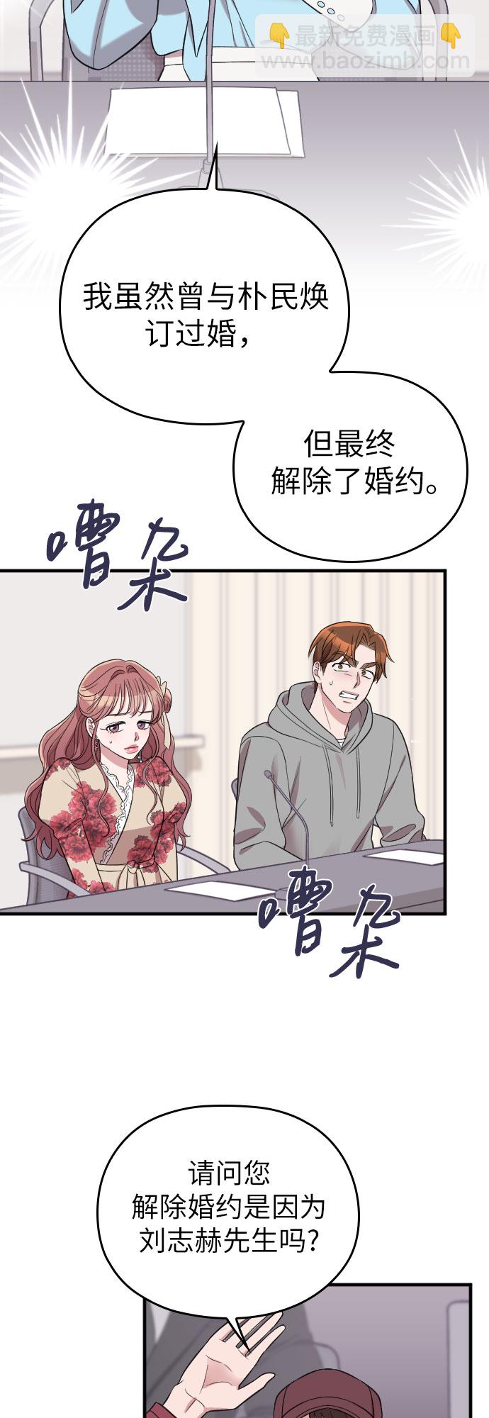 請和我的老公結婚 - 第36話(1/2) - 7