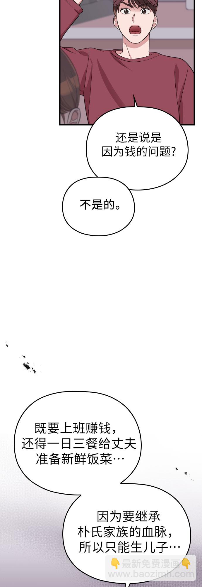 請和我的老公結婚 - 第36話(1/2) - 8