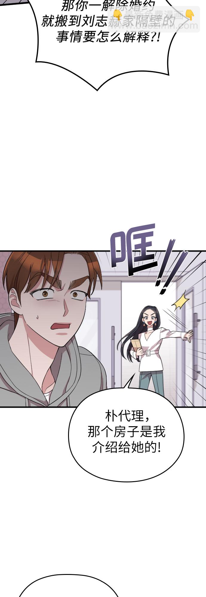 請和我的老公結婚 - 第36話(1/2) - 3