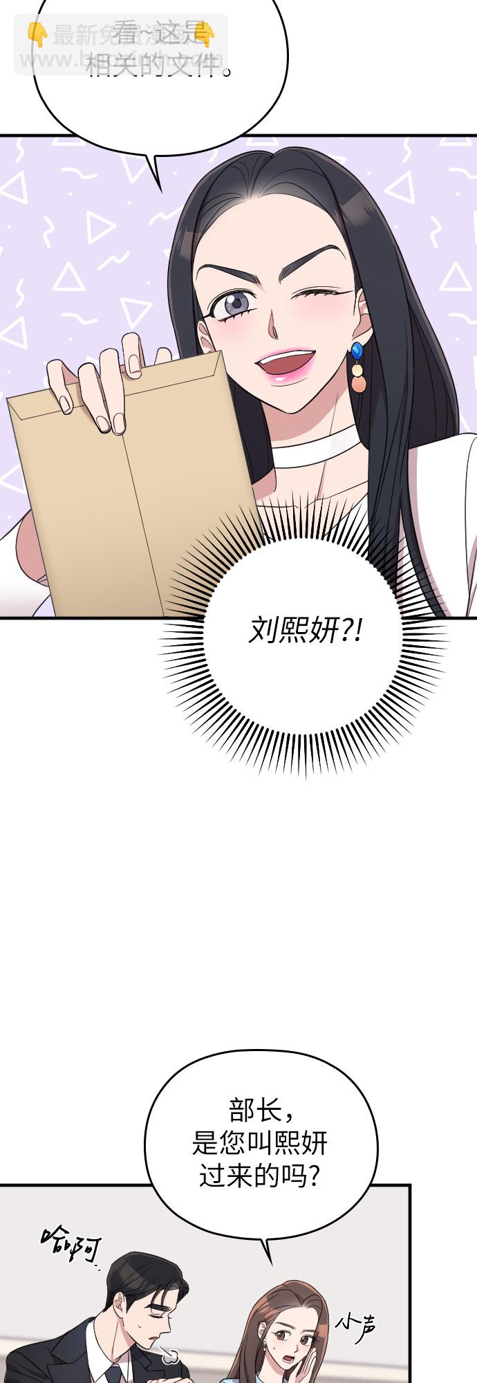 請和我的老公結婚 - 第36話(1/2) - 4