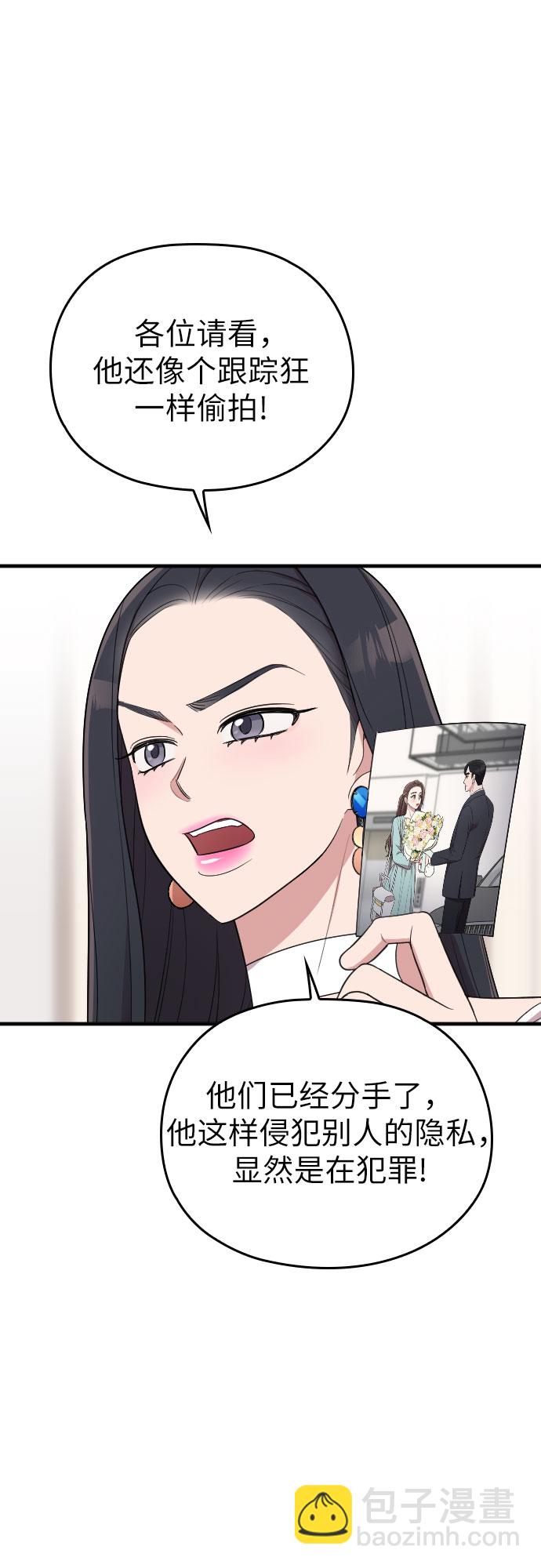 請和我的老公結婚 - 第36話(1/2) - 7