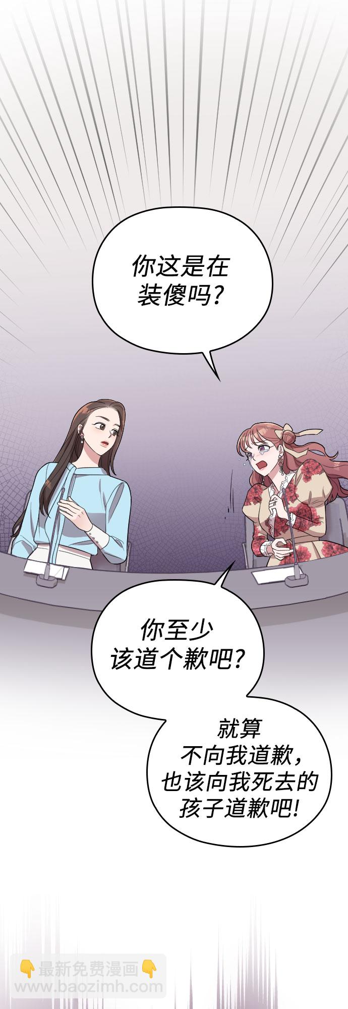 請和我的老公結婚 - 第36話(1/2) - 5