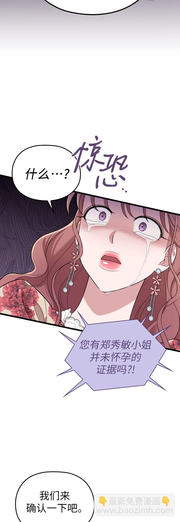 請和我的老公結婚 - 第36話(1/2) - 7