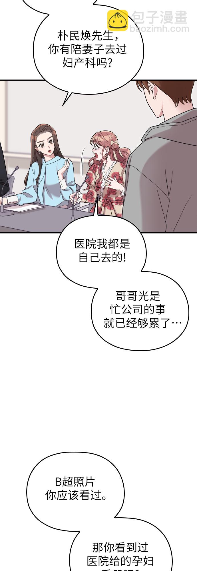 請和我的老公結婚 - 第36話(1/2) - 8