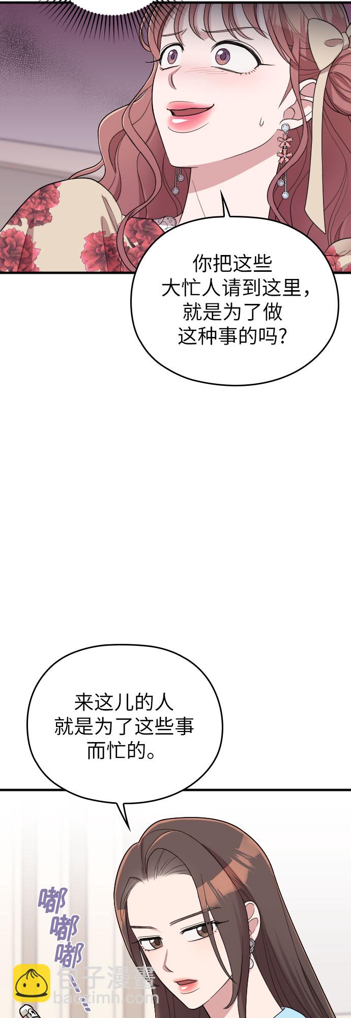 請和我的老公結婚 - 第36話(1/2) - 4