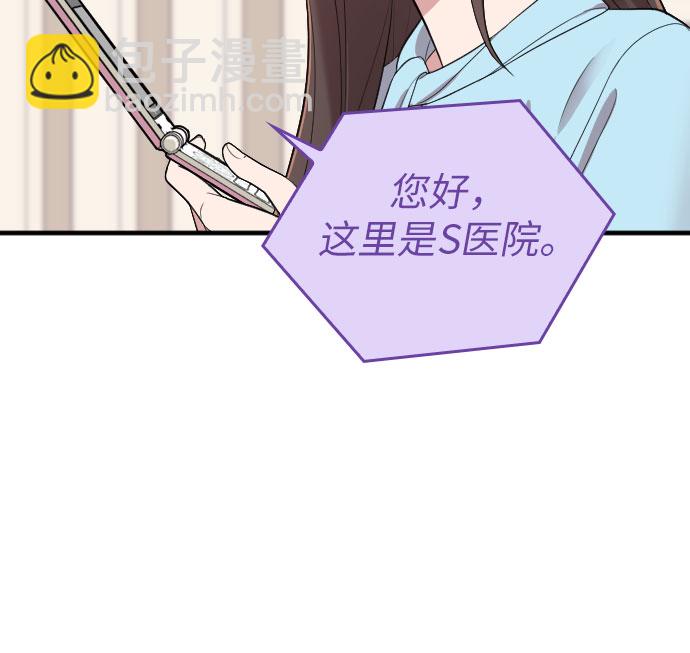 請和我的老公結婚 - 第36話(1/2) - 5