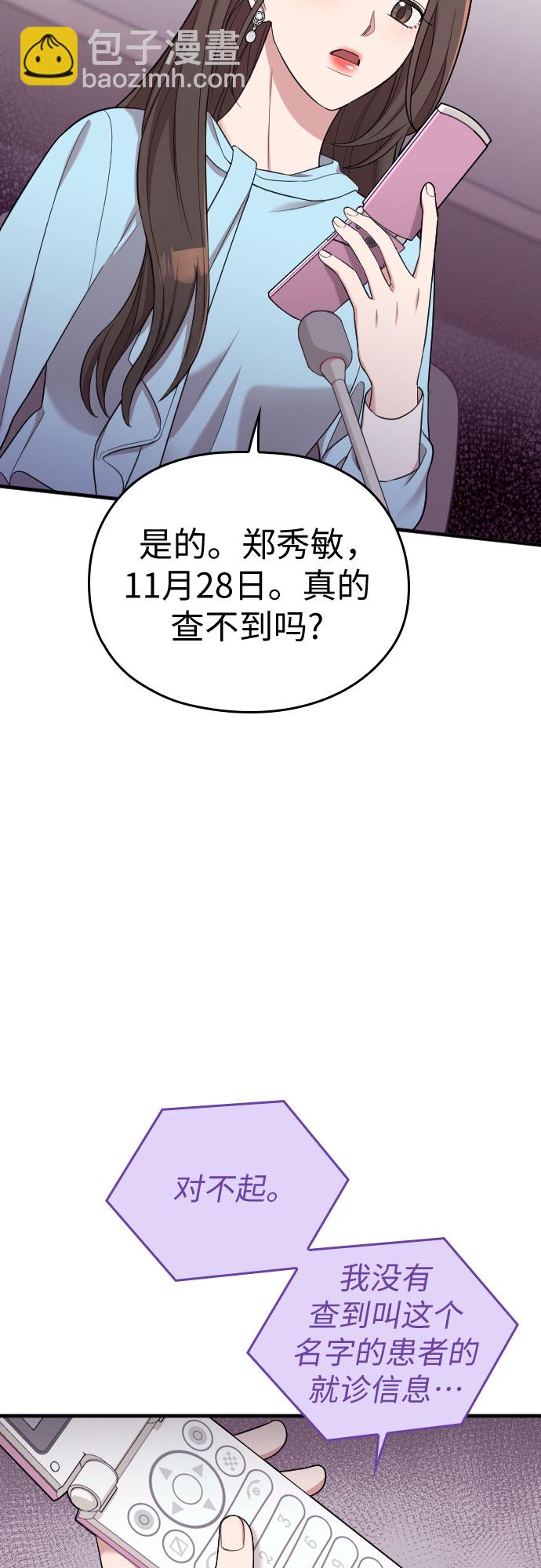 請和我的老公結婚 - 第36話(1/2) - 8