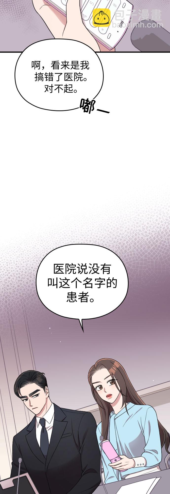 請和我的老公結婚 - 第36話(1/2) - 1