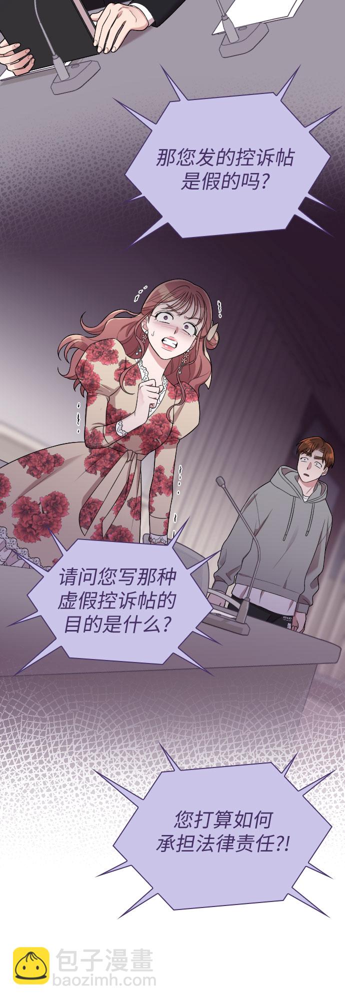 請和我的老公結婚 - 第36話(1/2) - 2