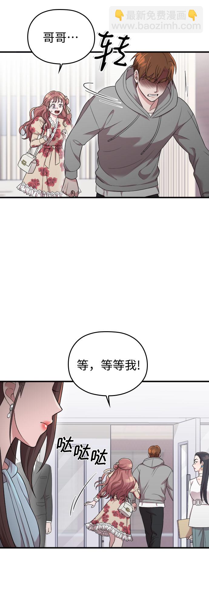 請和我的老公結婚 - 第36話(2/2) - 2