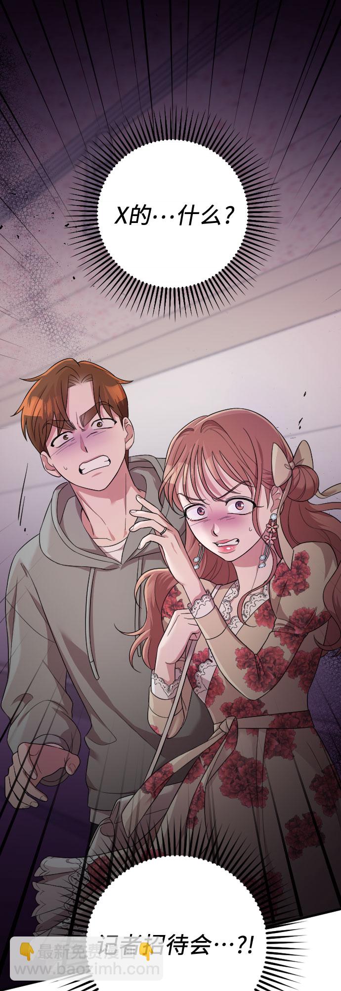 請和我的老公結婚 - 第36話(1/2) - 5