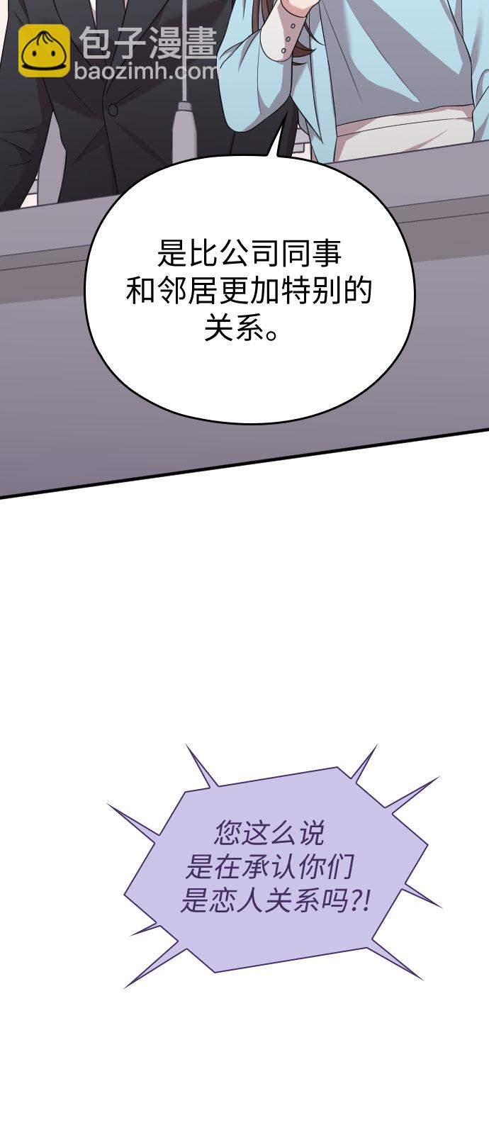 請和我的老公結婚 - 第36話(2/2) - 6