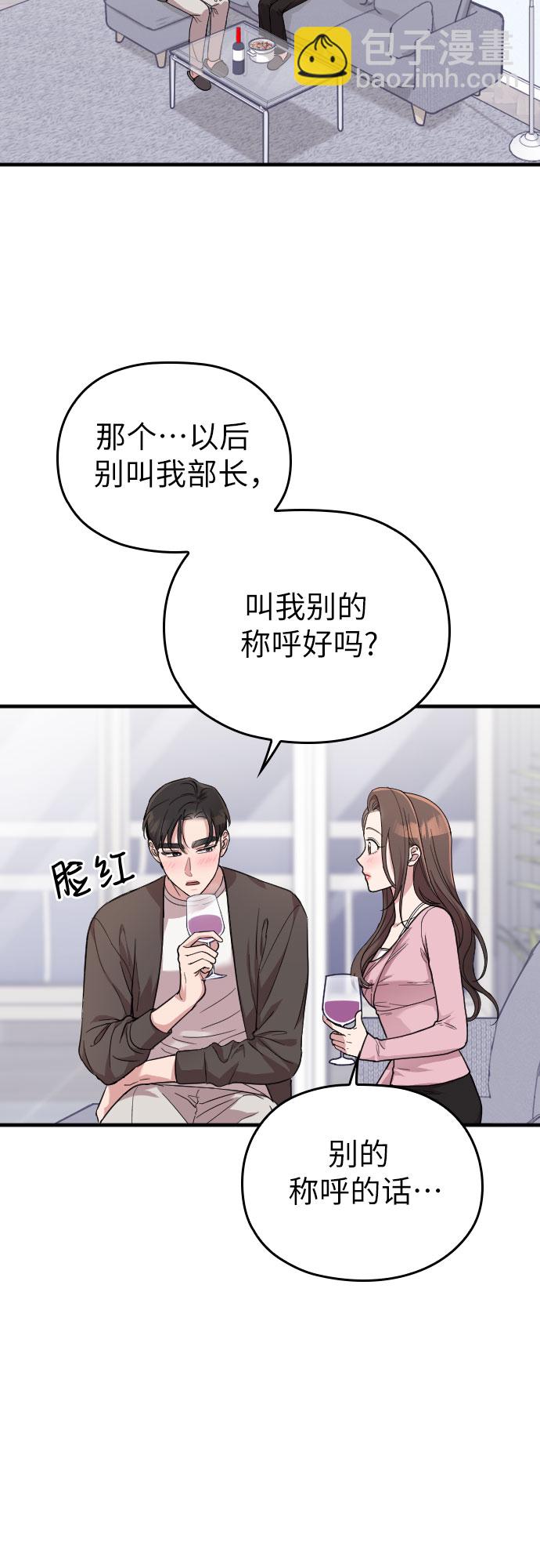 請和我的老公結婚 - 第36話(2/2) - 1