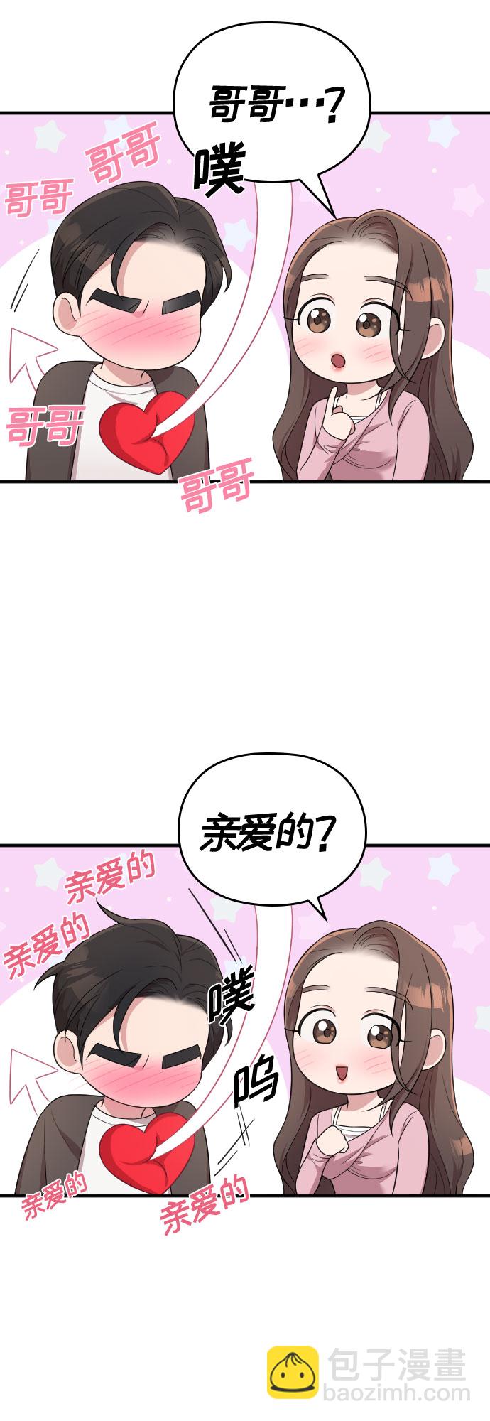 請和我的老公結婚 - 第36話(2/2) - 2