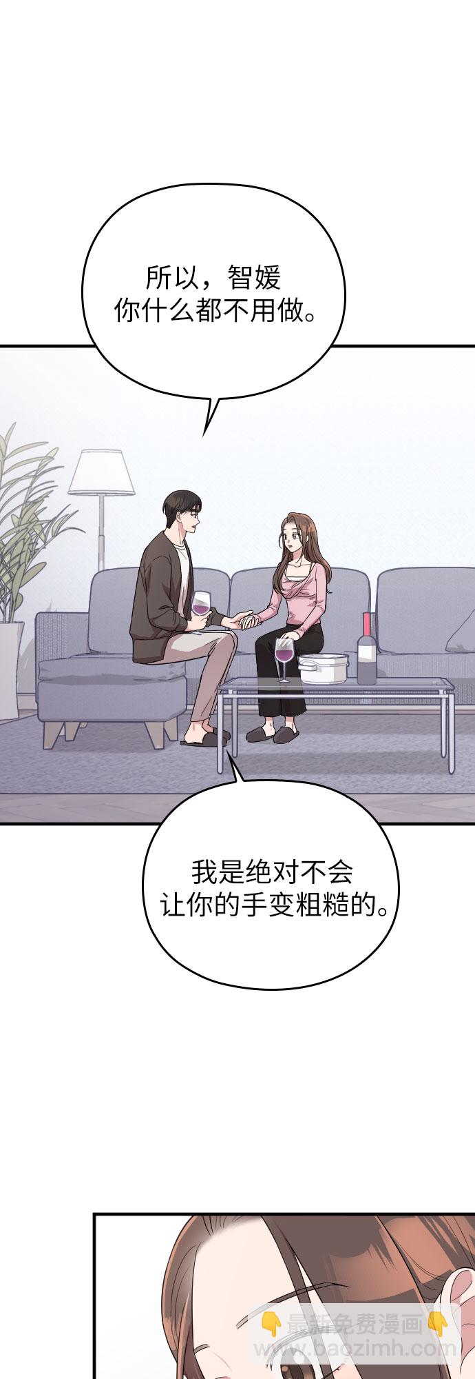 請和我的老公結婚 - 第36話(2/2) - 5