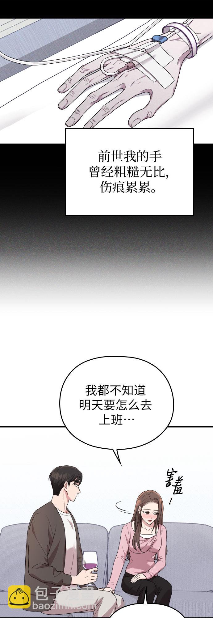 請和我的老公結婚 - 第36話(2/2) - 1