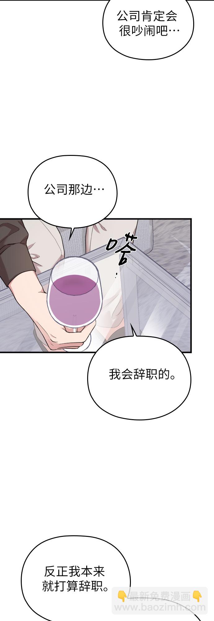 請和我的老公結婚 - 第36話(2/2) - 2