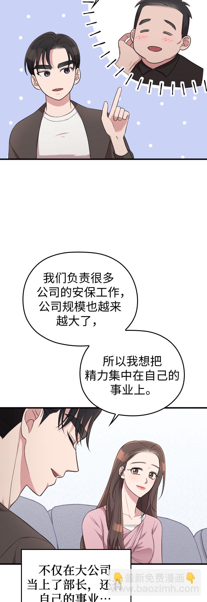 請和我的老公結婚 - 第36話(2/2) - 5