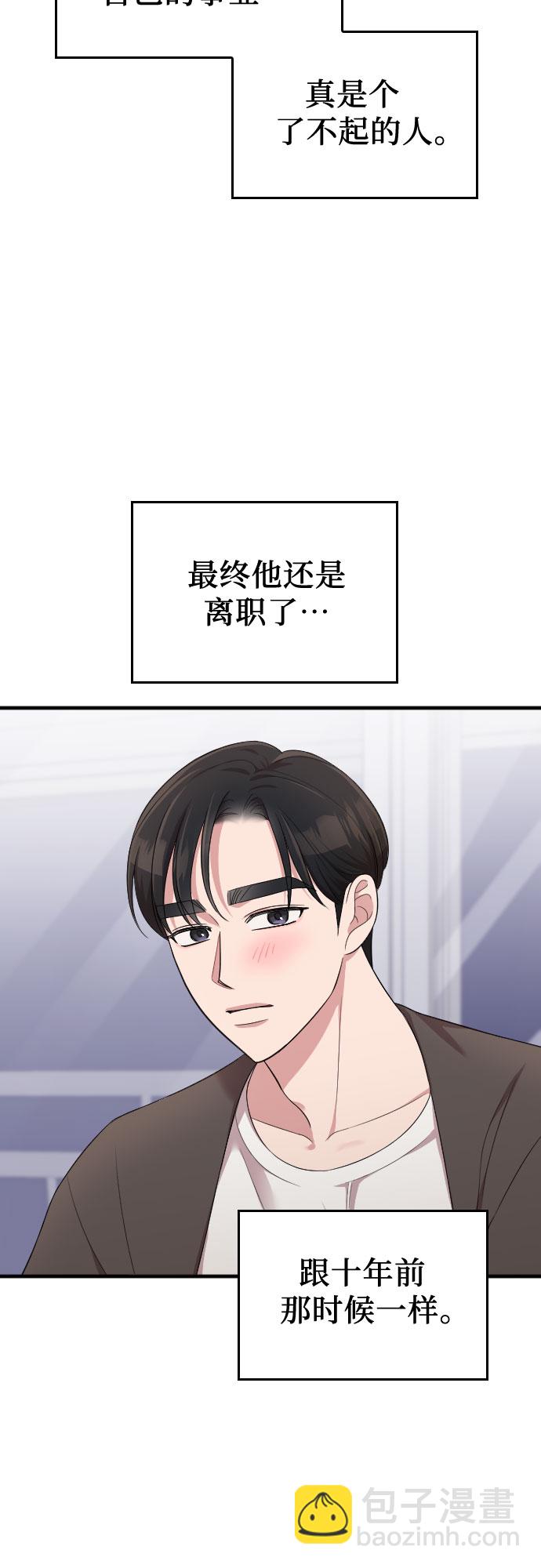 請和我的老公結婚 - 第36話(2/2) - 6