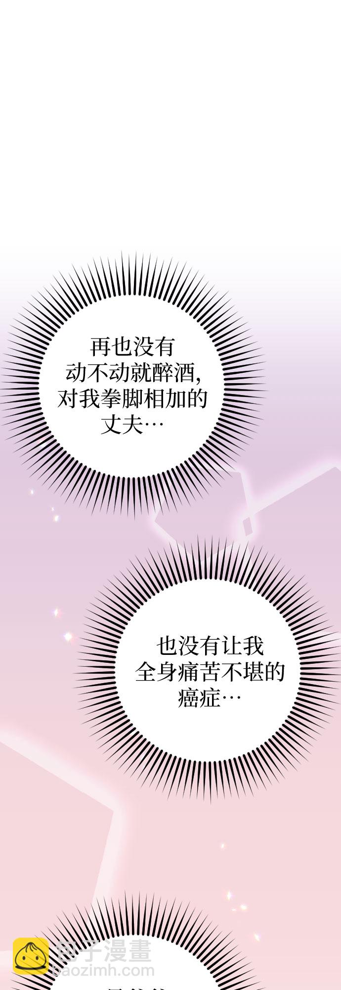 請和我的老公結婚 - 第36話(2/2) - 6