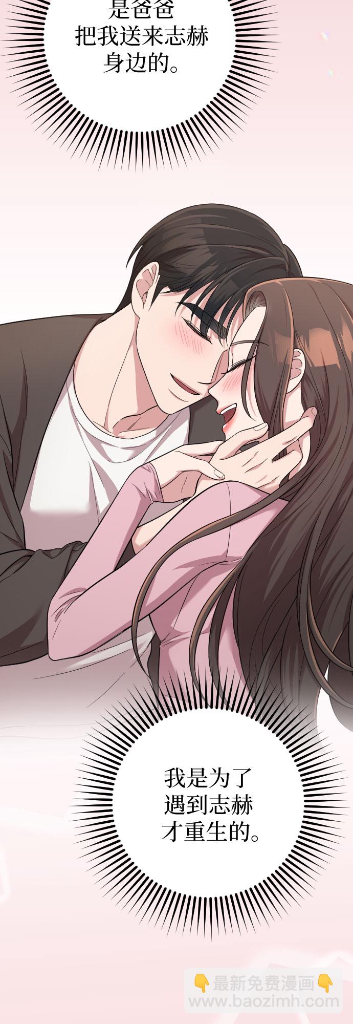 請和我的老公結婚 - 第36話(2/2) - 1