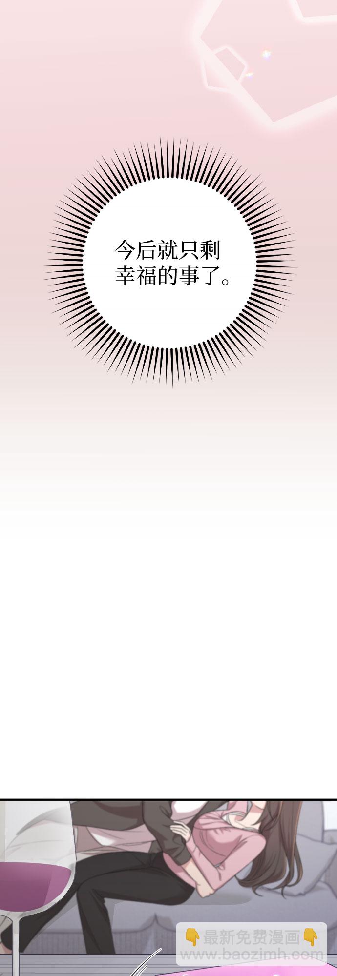 請和我的老公結婚 - 第36話(2/2) - 2