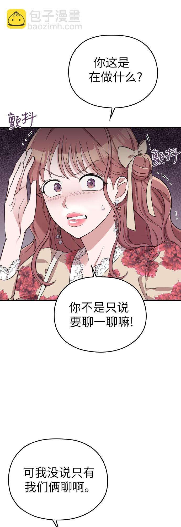 請和我的老公結婚 - 第36話(1/2) - 8