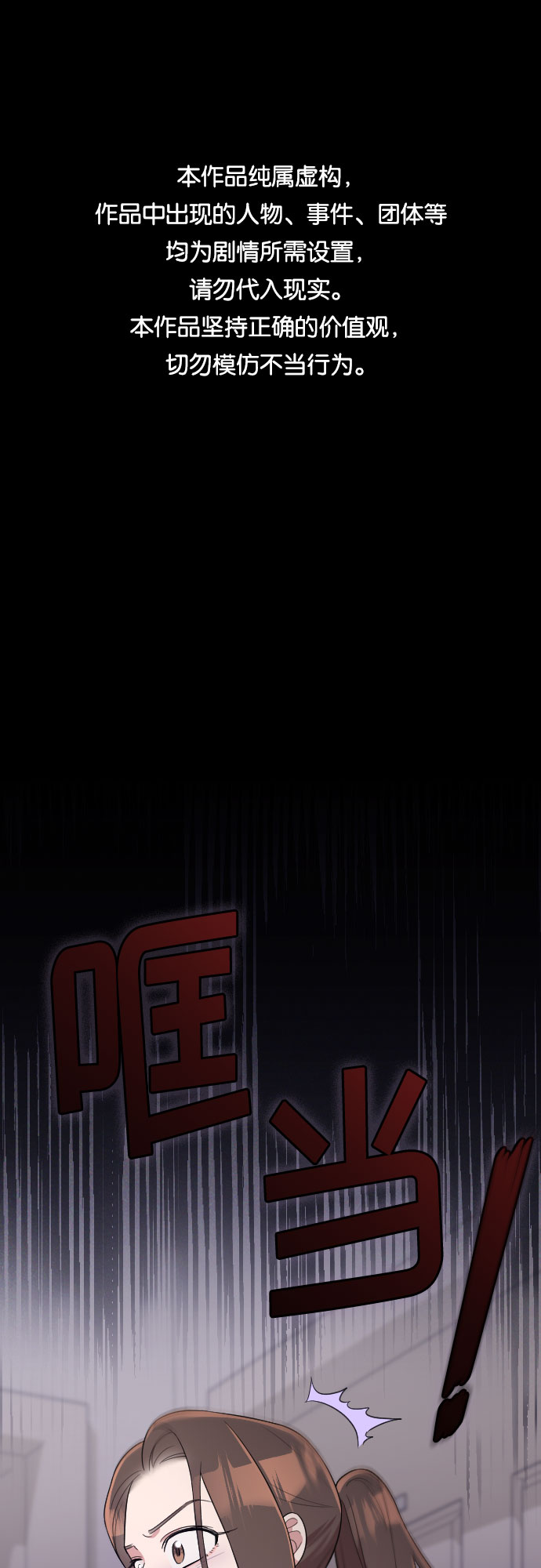 請和我的老公結婚 - 第38話(1/2) - 1