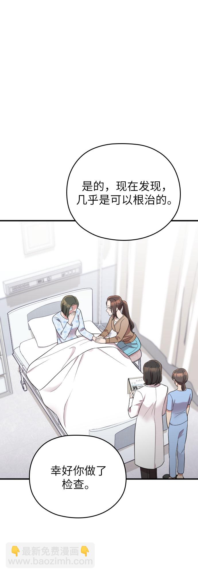 請和我的老公結婚 - 第38話(1/2) - 7