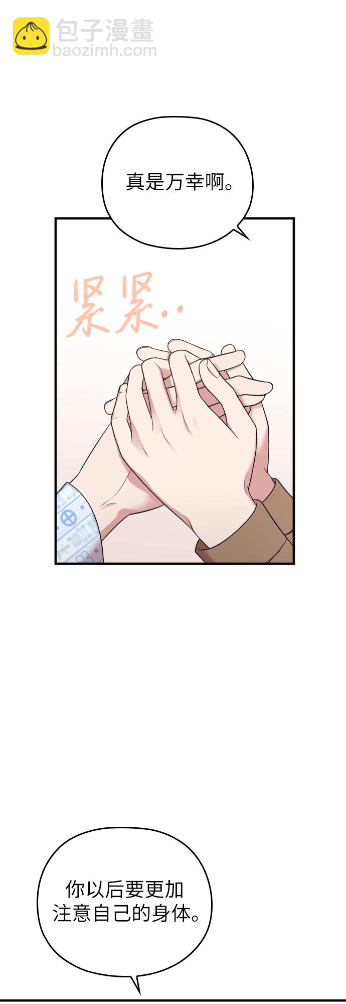 請和我的老公結婚 - 第38話(1/2) - 1