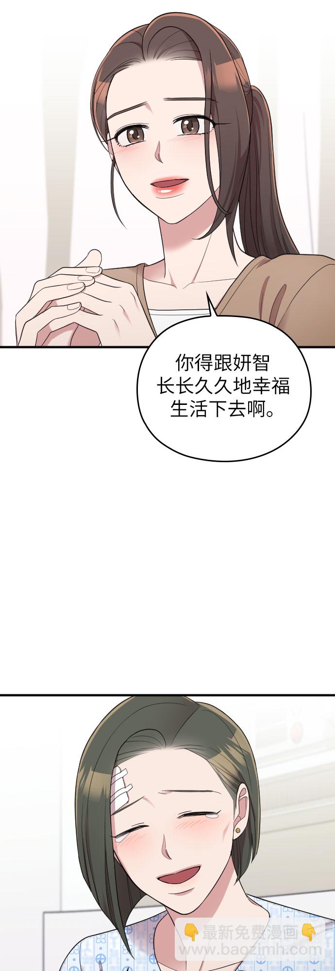 請和我的老公結婚 - 第38話(1/2) - 2