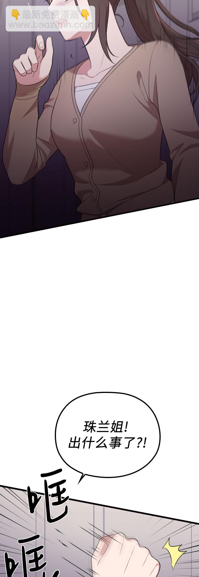 請和我的老公結婚 - 第38話(1/2) - 2