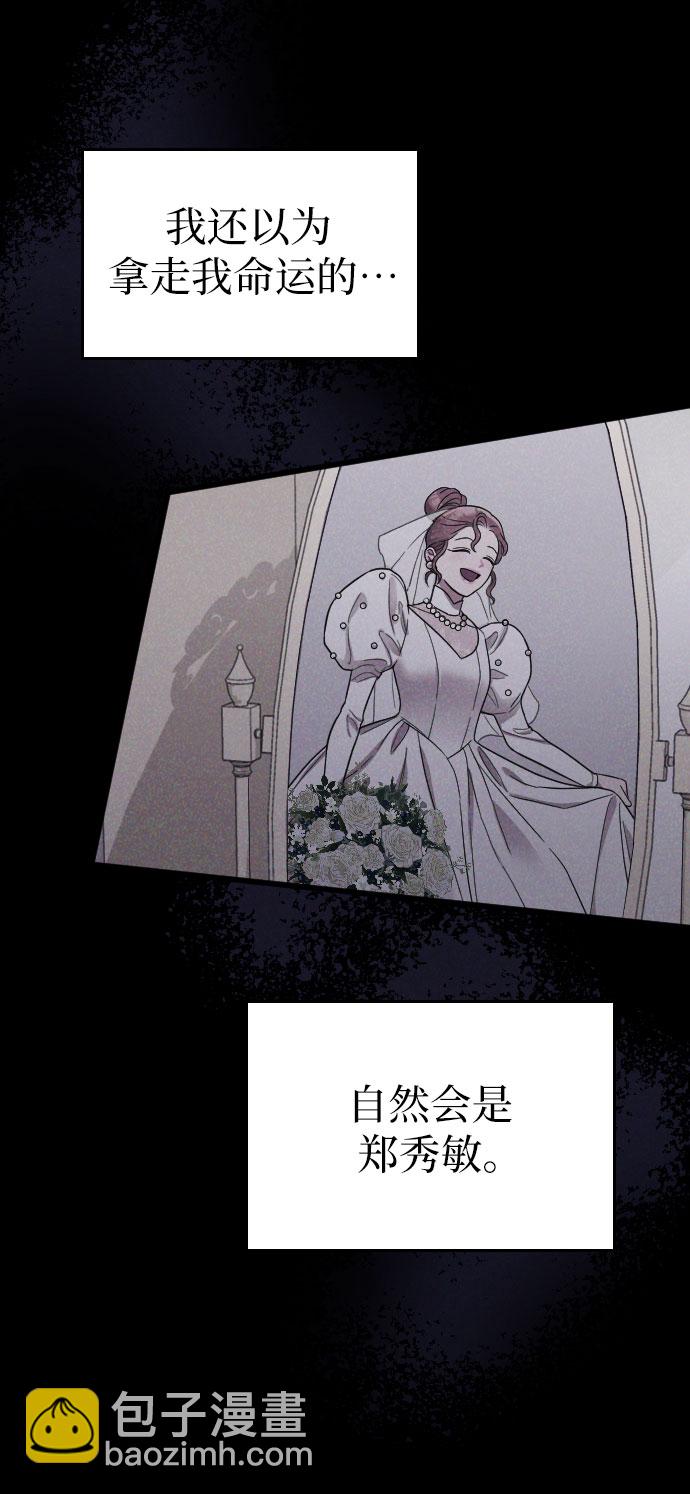 請和我的老公結婚 - 第38話(1/2) - 6