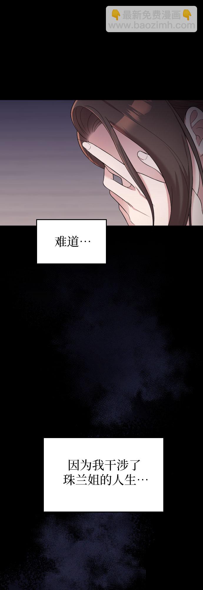 請和我的老公結婚 - 第38話(1/2) - 7