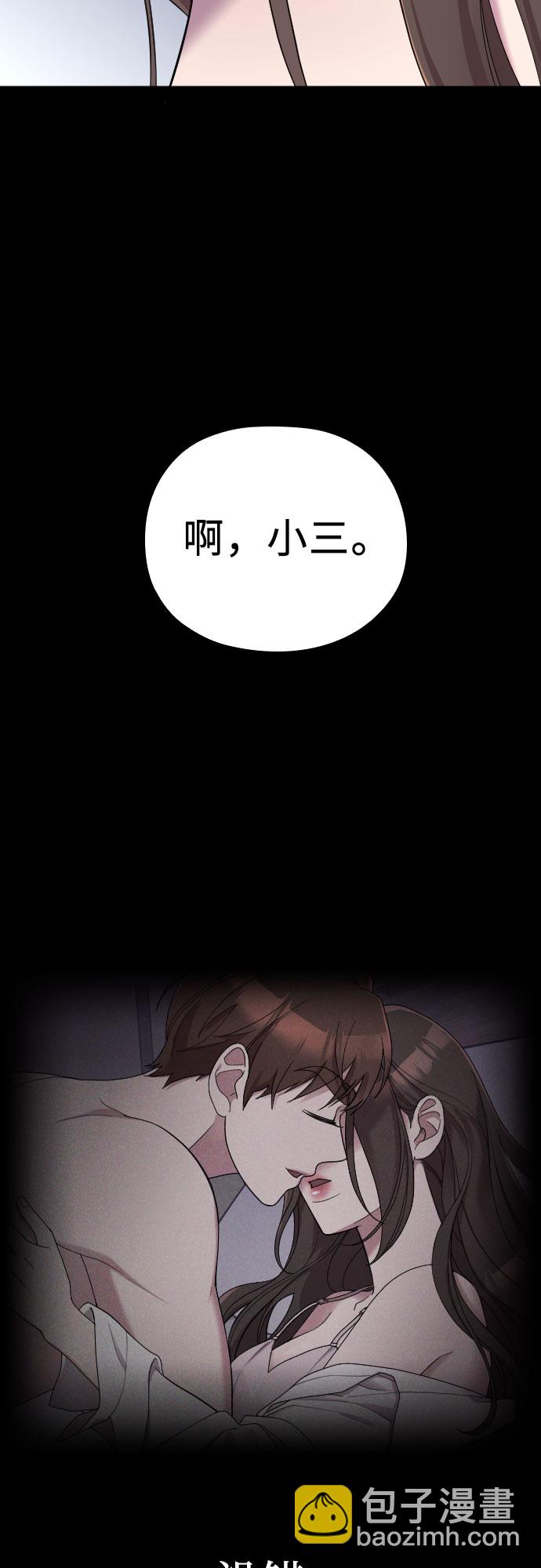 請和我的老公結婚 - 第38話(1/2) - 4