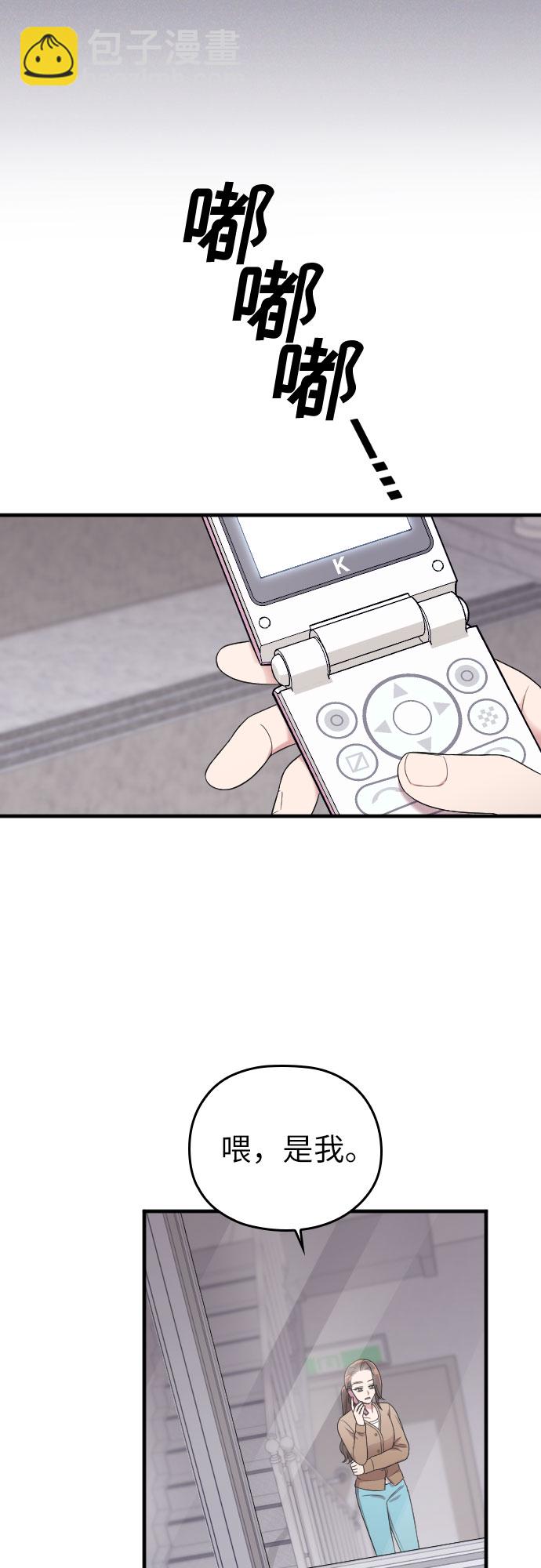 請和我的老公結婚 - 第38話(1/2) - 8