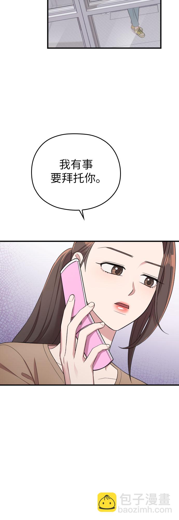 請和我的老公結婚 - 第38話(1/2) - 1