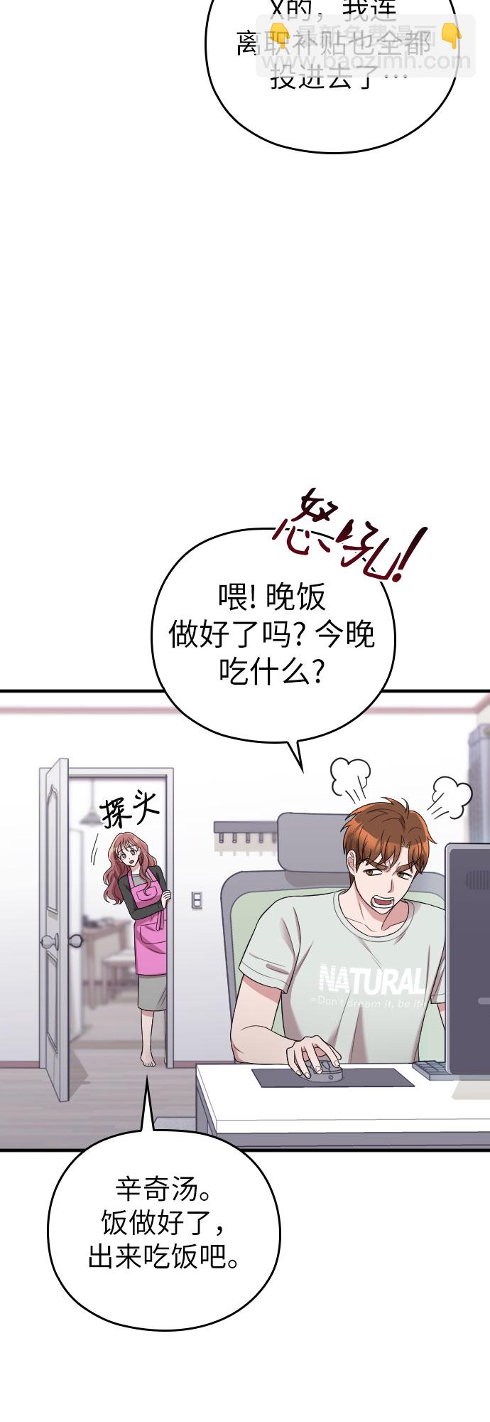 請和我的老公結婚 - 第38話(1/2) - 3