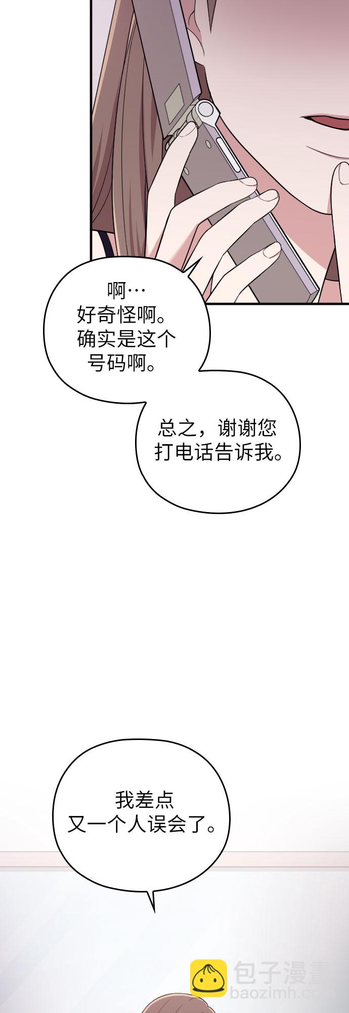 請和我的老公結婚 - 第38話(1/2) - 3