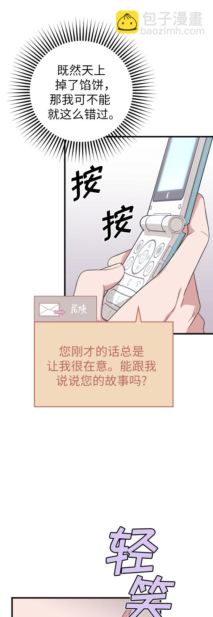 請和我的老公結婚 - 第38話(1/2) - 6