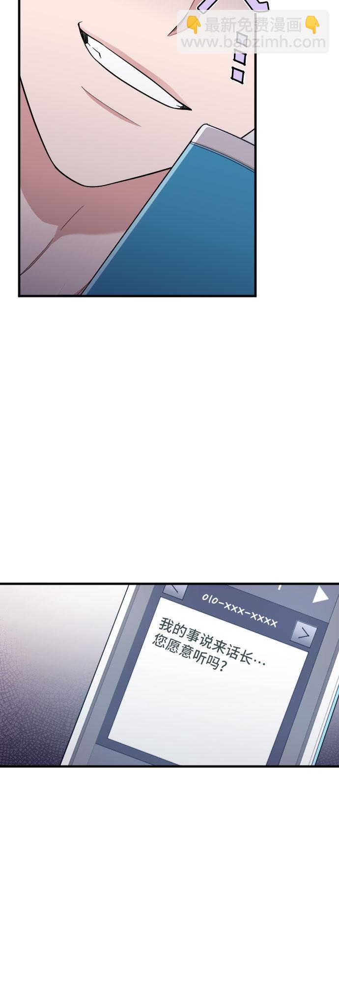 請和我的老公結婚 - 第38話(1/2) - 7