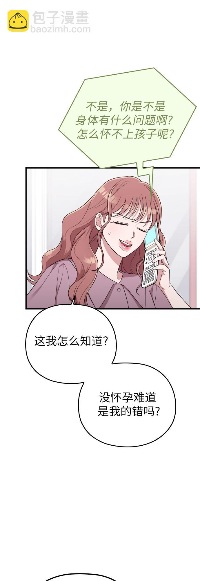 請和我的老公結婚 - 第38話(2/2) - 5