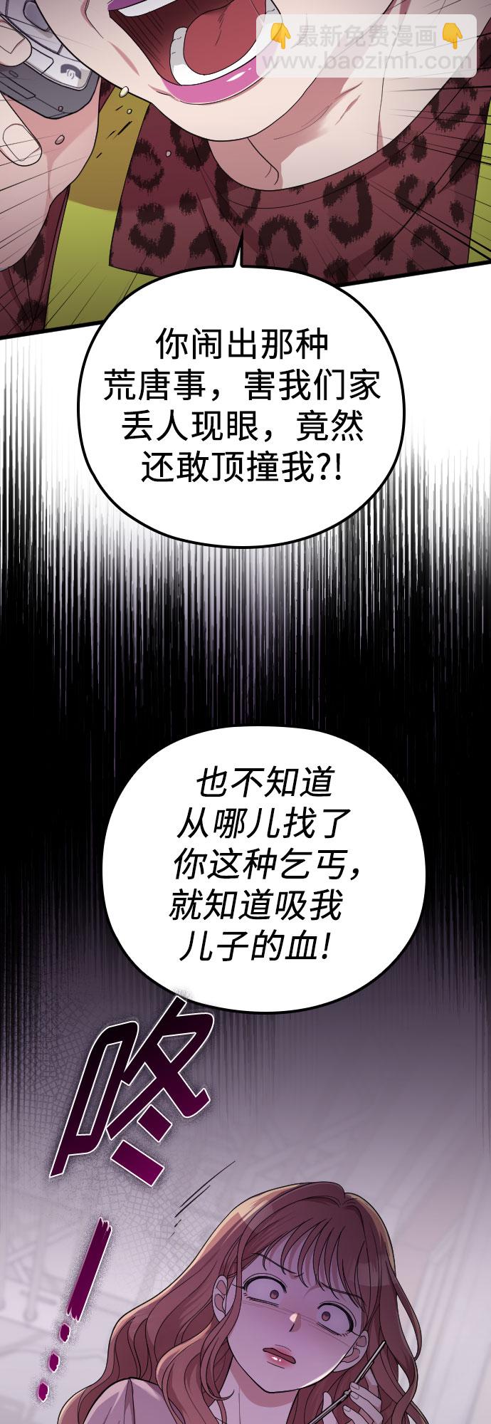 請和我的老公結婚 - 第38話(2/2) - 2