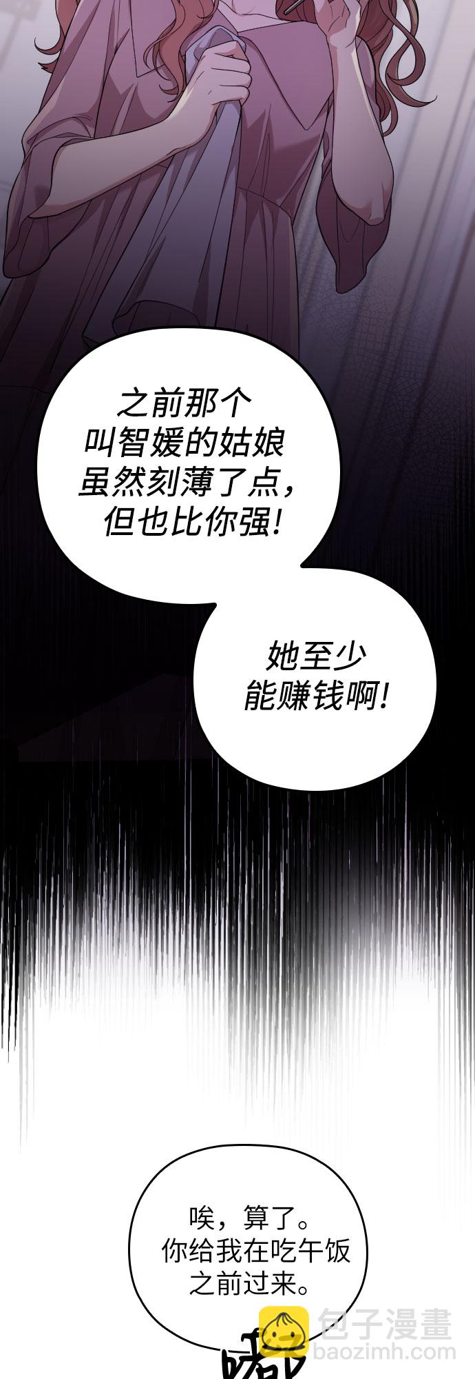 請和我的老公結婚 - 第38話(2/2) - 3