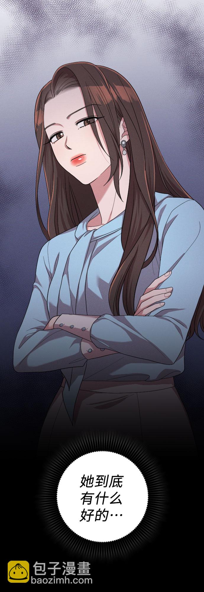 請和我的老公結婚 - 第38話(2/2) - 6